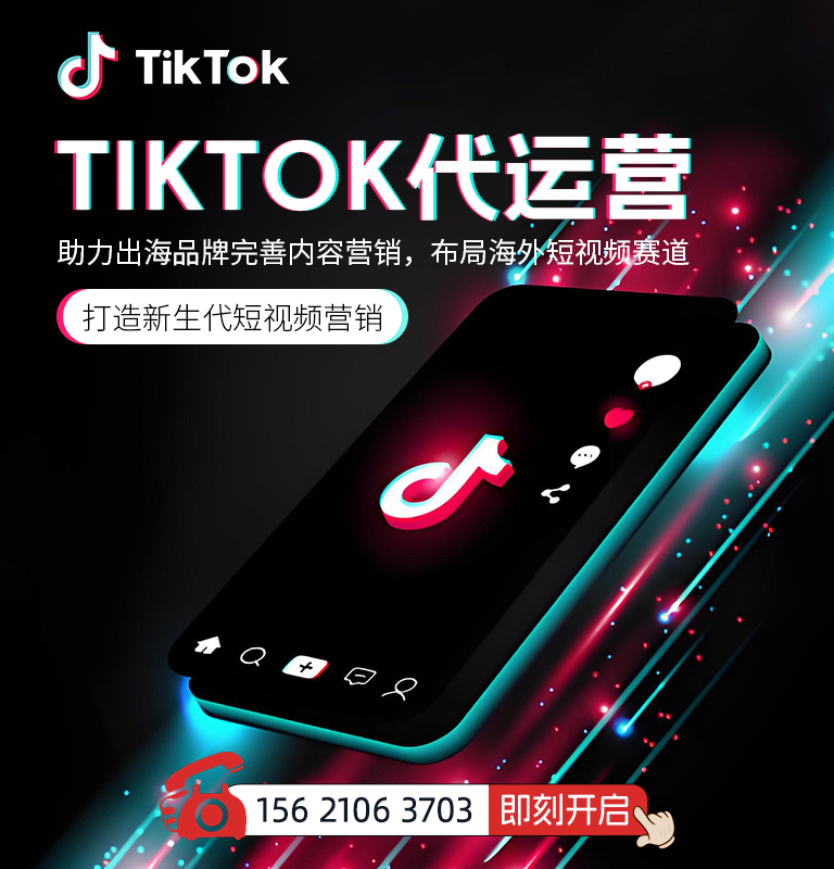 告别 TikTok 创作迷茫，代运营帮您捋清思路开启爆款之旅
